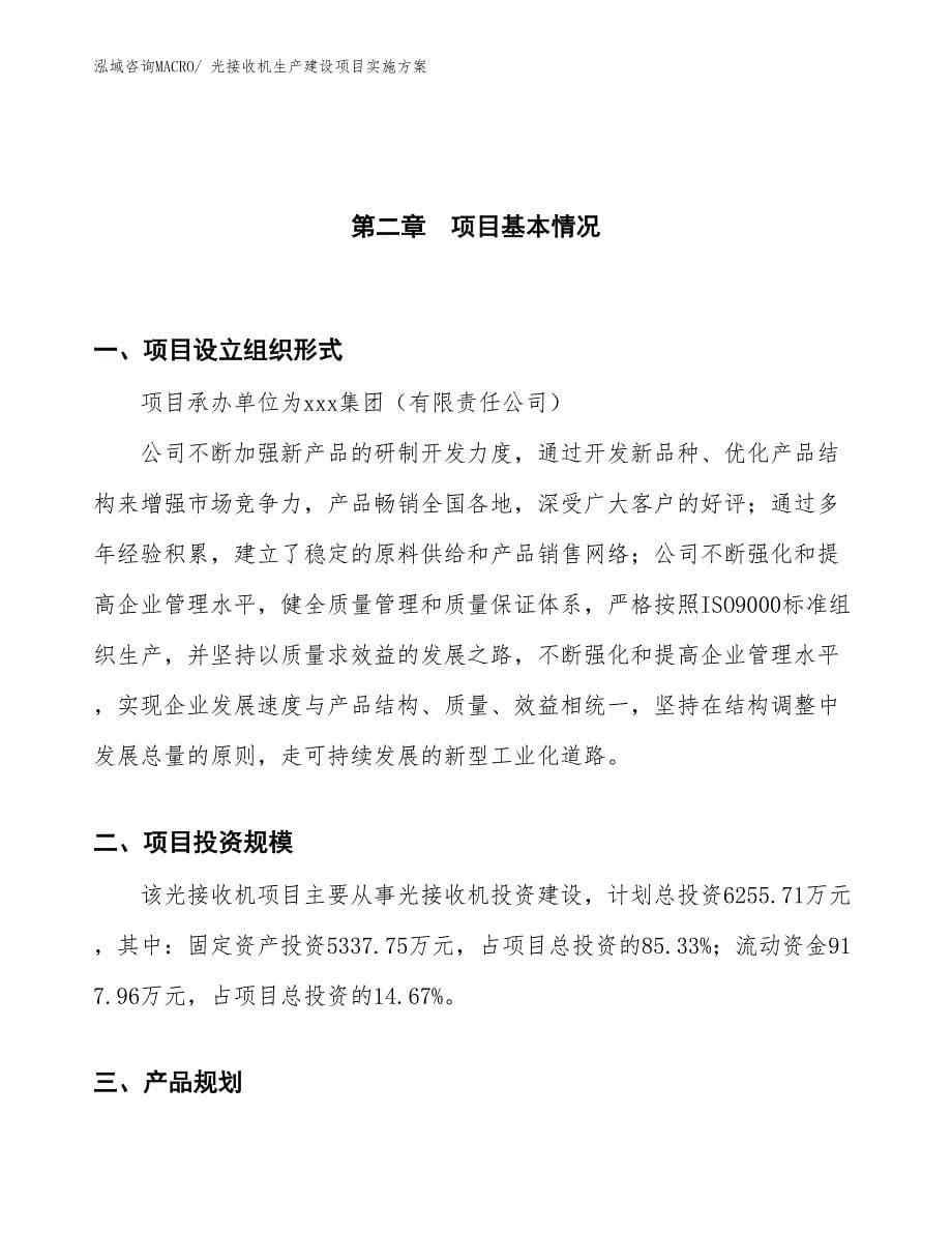 光接收机生产建设项目实施方案(总投资6255.71万元)_第5页