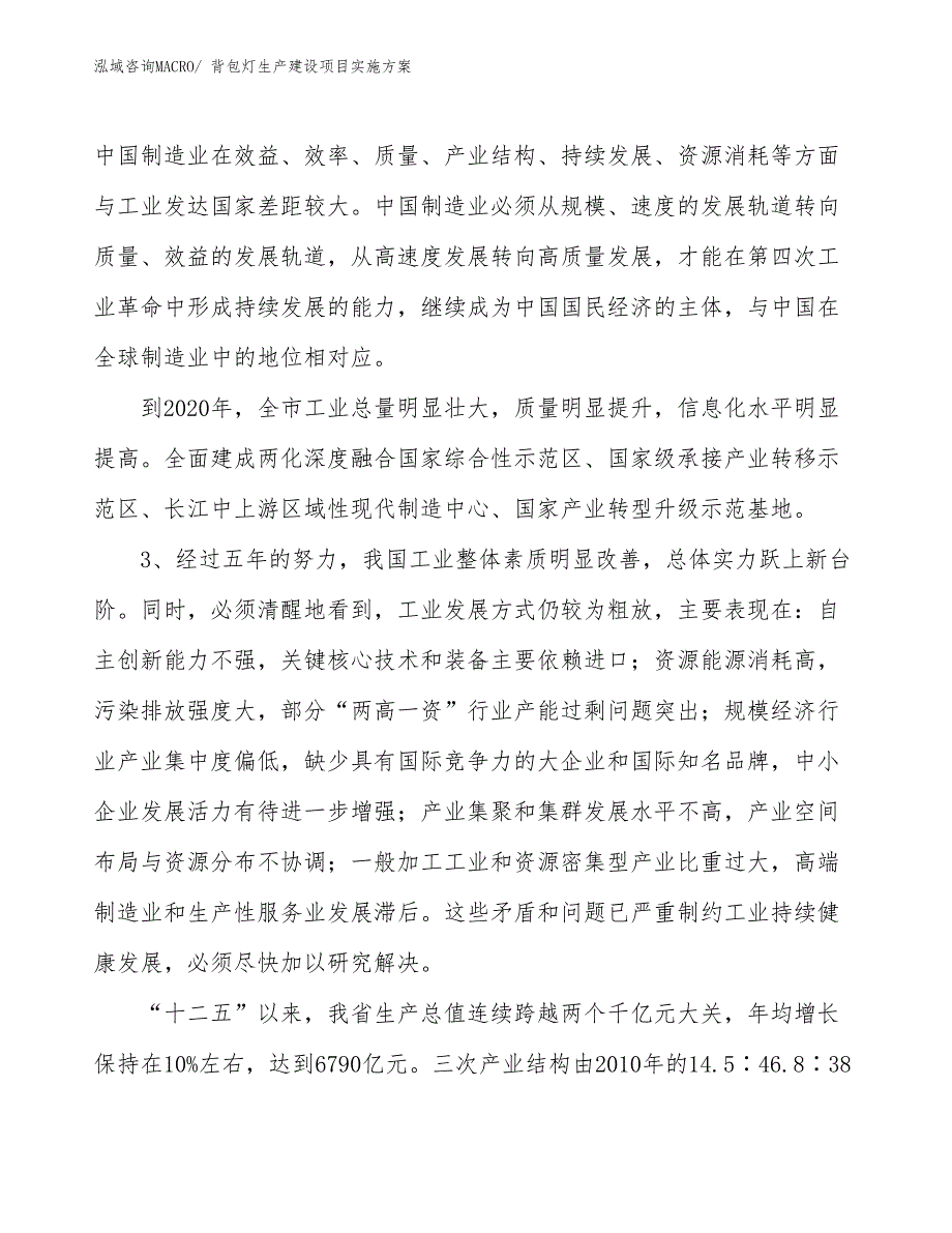 背包灯生产建设项目实施方案(总投资16600.71万元)_第4页