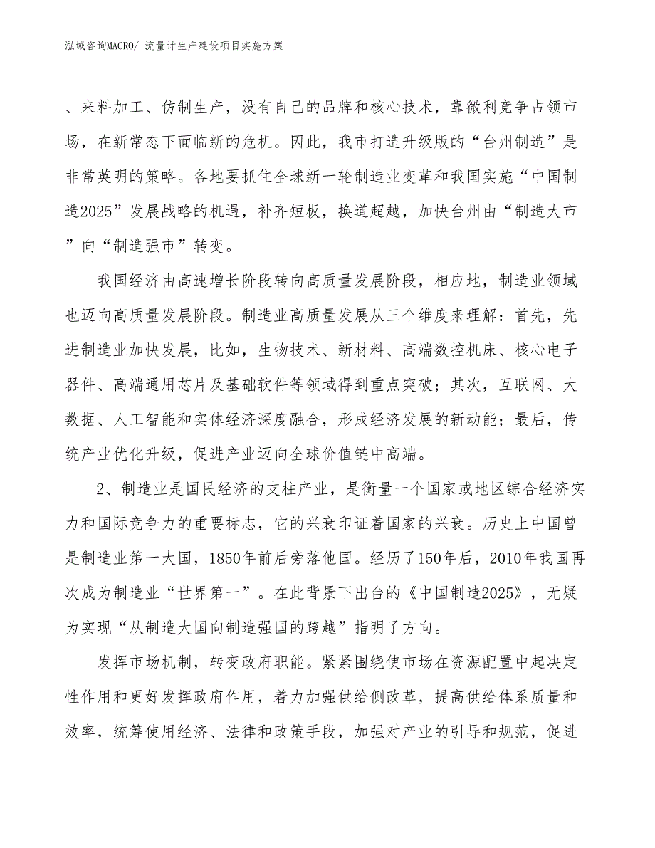 流量计生产建设项目实施方案(总投资10408.44万元)_第4页