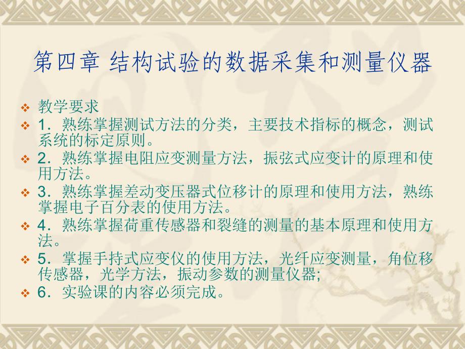 建筑结构试验幻灯片第四章-结构试验的数据采集和测量仪器_第4页