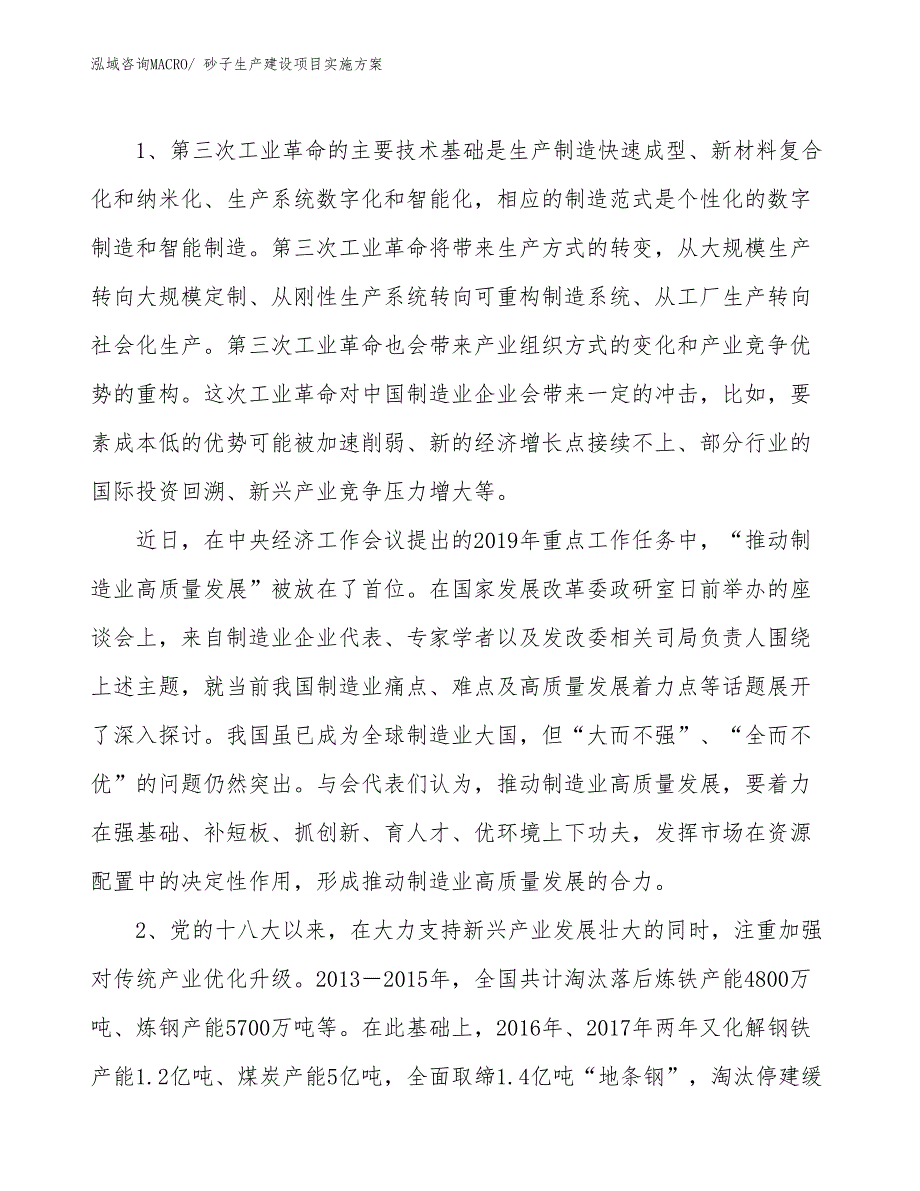 砂子生产建设项目实施方案(总投资5016.32万元)_第3页