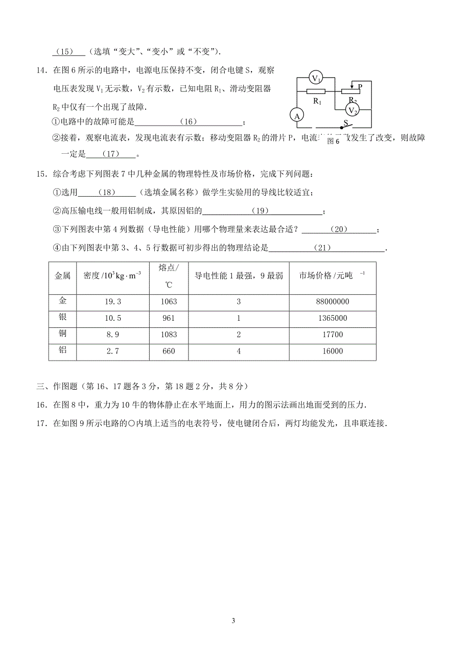 上海市崇明区2018届九年级物理上学期期末质量调研试题新人教版（附答案）_第3页