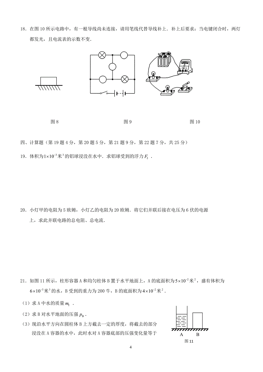 上海市崇明区2018届九年级物理上学期期末质量调研试题新人教版（附答案）_第4页