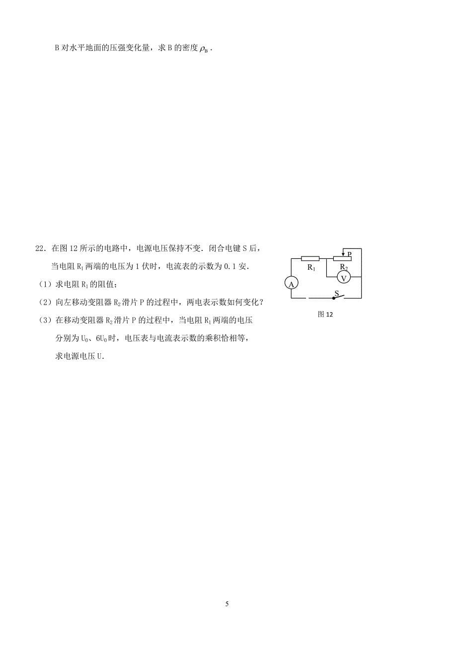 上海市崇明区2018届九年级物理上学期期末质量调研试题新人教版（附答案）_第5页