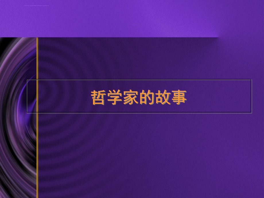 如何把握医院发展机遇59课件_第2页