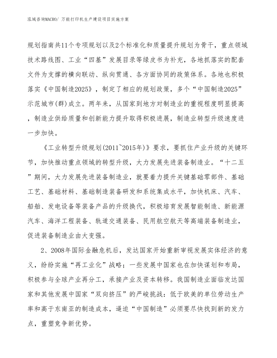 网罩、盆架生产建设项目实施方案(总投资6947.82万元)_第3页