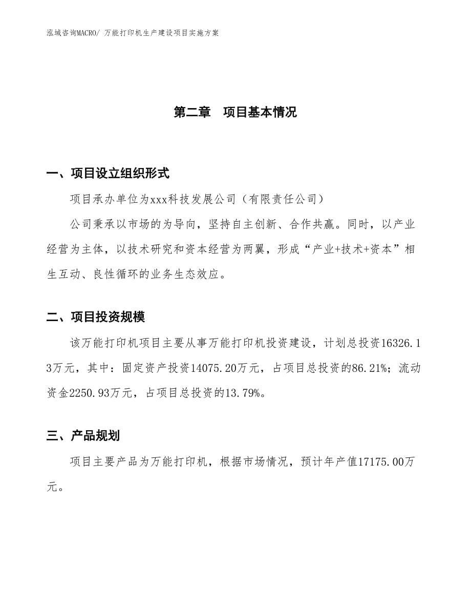 网罩、盆架生产建设项目实施方案(总投资6947.82万元)_第5页