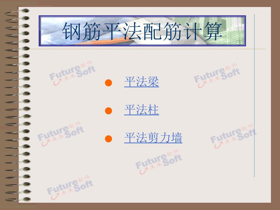 钢筋平法配筋法计算幻灯片_第2页