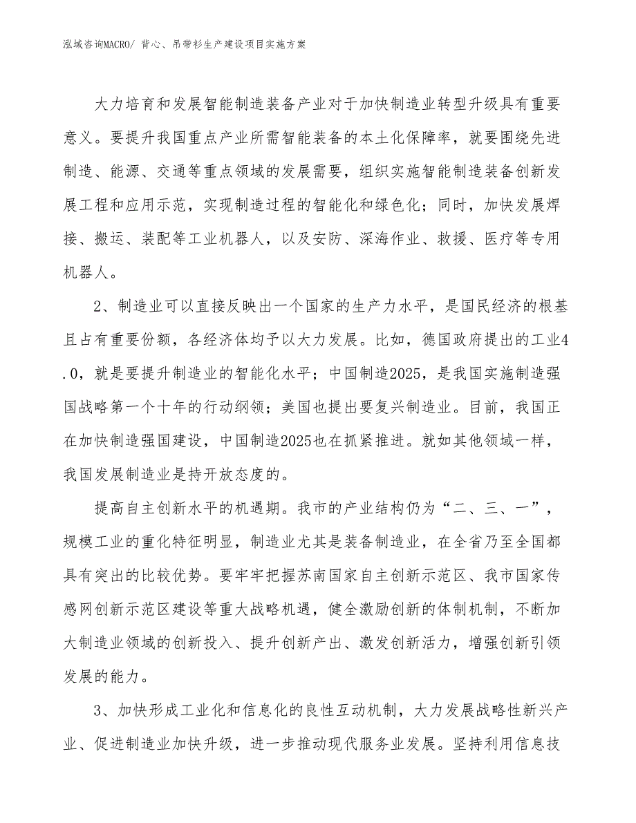 背心、吊带衫生产建设项目实施方案(总投资15314.90万元)_第4页