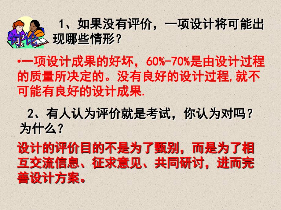 第三章 设计的过程、原则及评价（第三节  设计的评价）_第3页