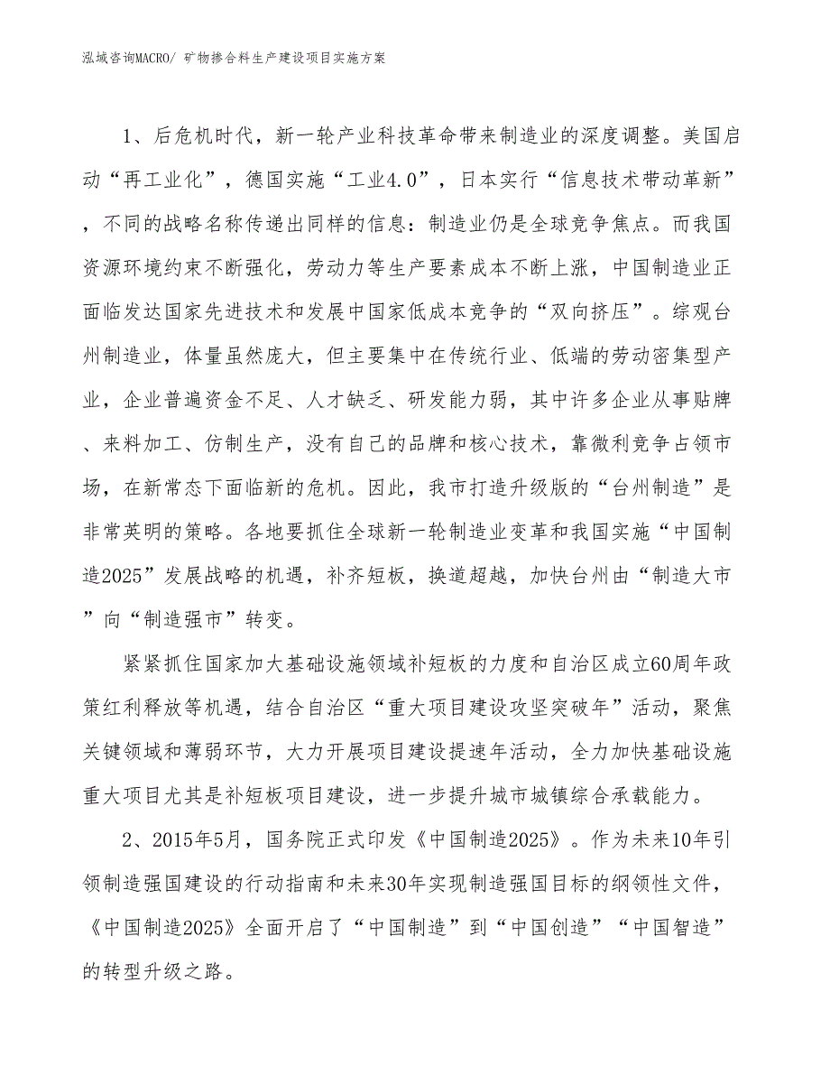 矿物掺合料生产建设项目实施方案(总投资8838.60万元)_第3页