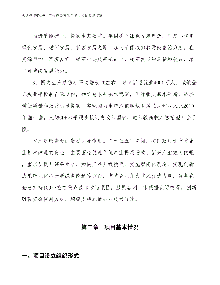 矿物掺合料生产建设项目实施方案(总投资8838.60万元)_第4页