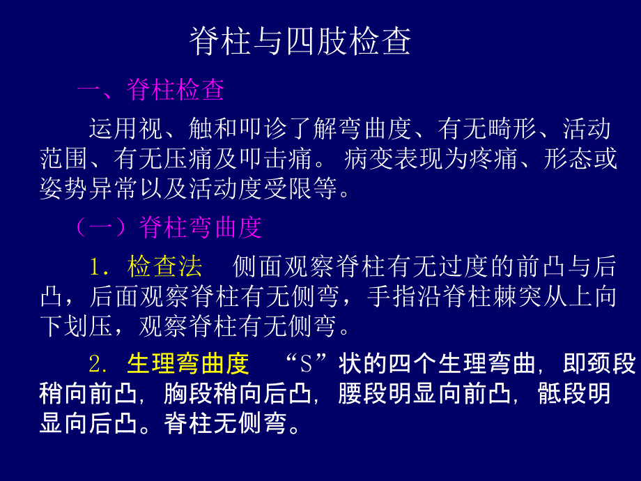 诊断学基础脊柱四肢检查课件_第1页