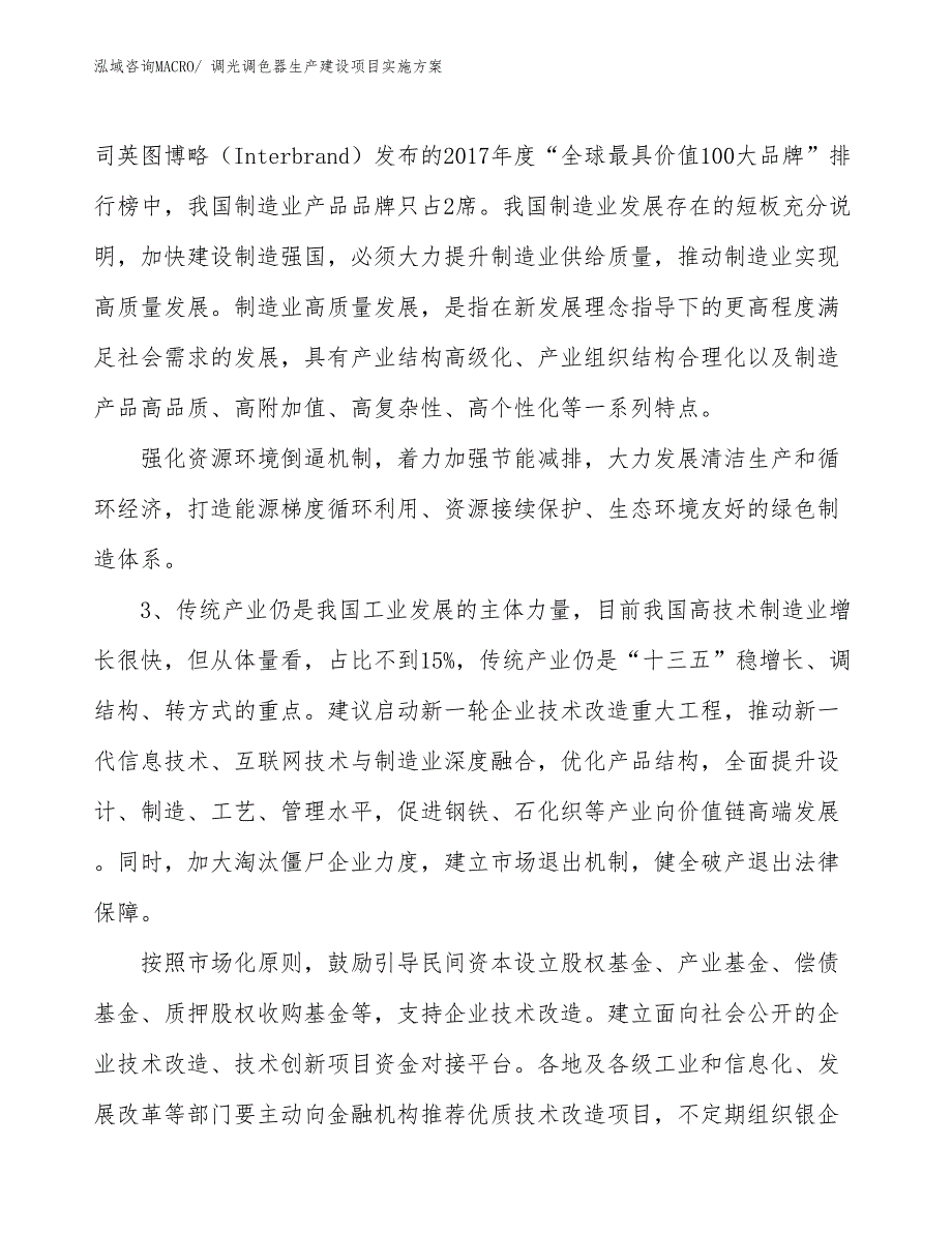 调光调色器生产建设项目实施方案(总投资10265.69万元)_第4页