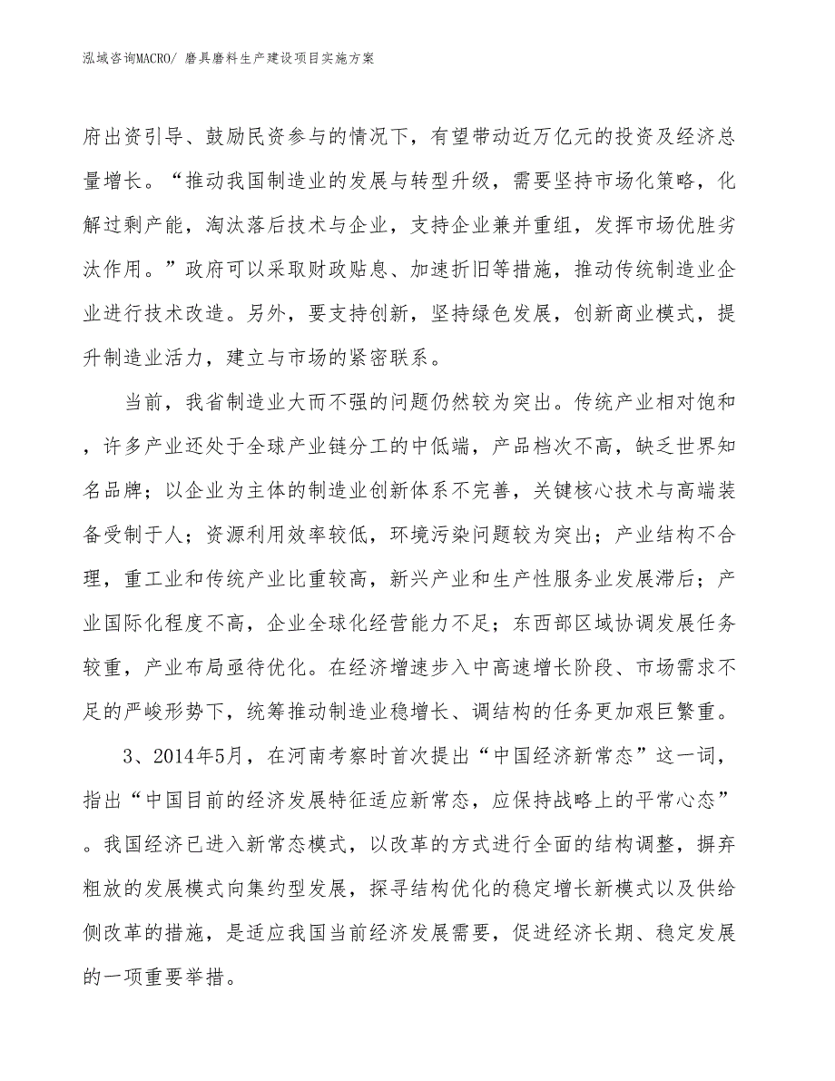 磨具磨料生产建设项目实施方案(总投资23006.78万元)_第4页