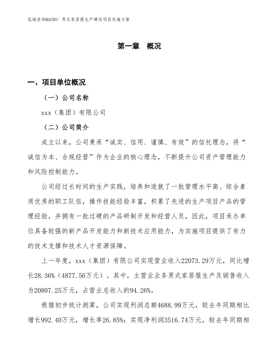 女式牛仔服生产建设项目实施方案(总投资17552.05万元)_第1页