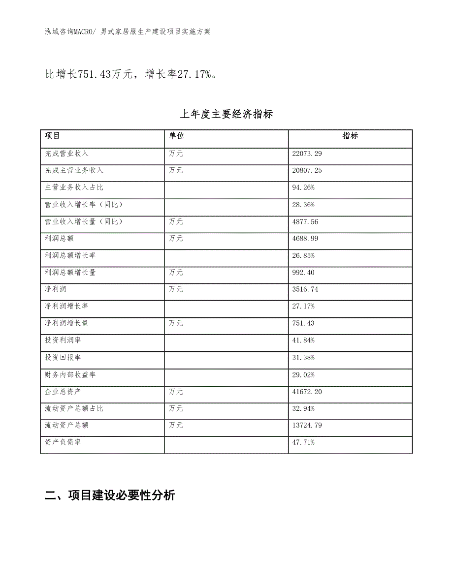 女式牛仔服生产建设项目实施方案(总投资17552.05万元)_第2页