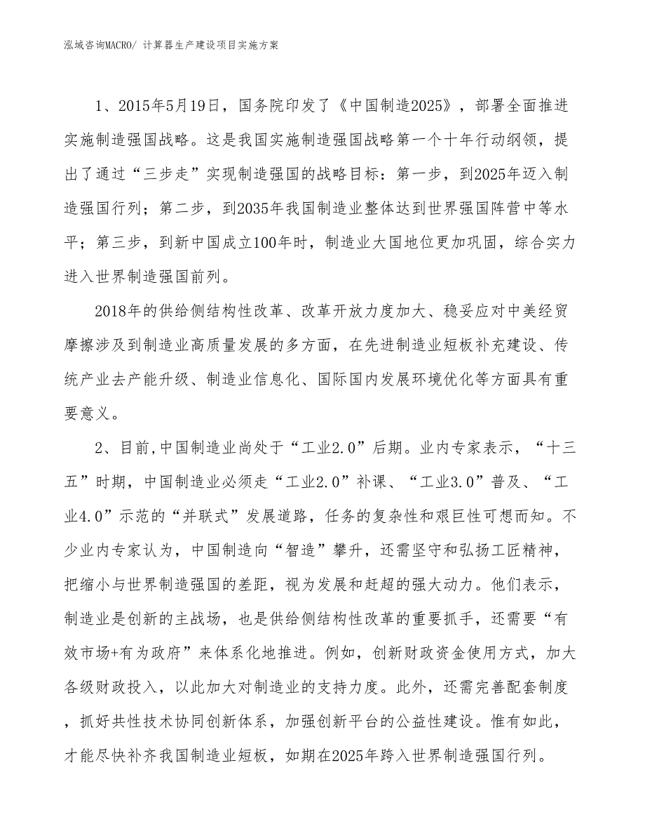 计算器生产建设项目实施方案(总投资3785.55万元)_第3页