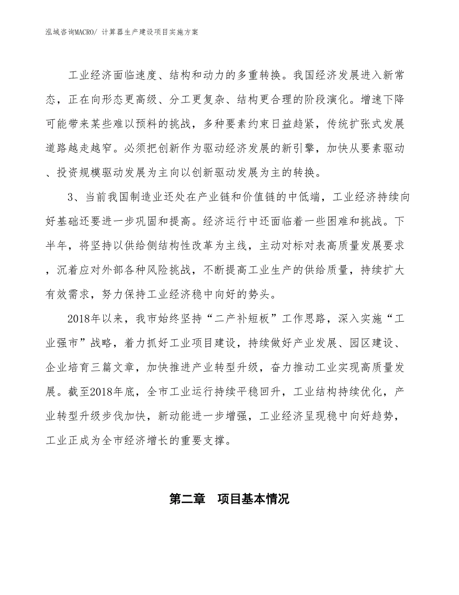 计算器生产建设项目实施方案(总投资3785.55万元)_第4页