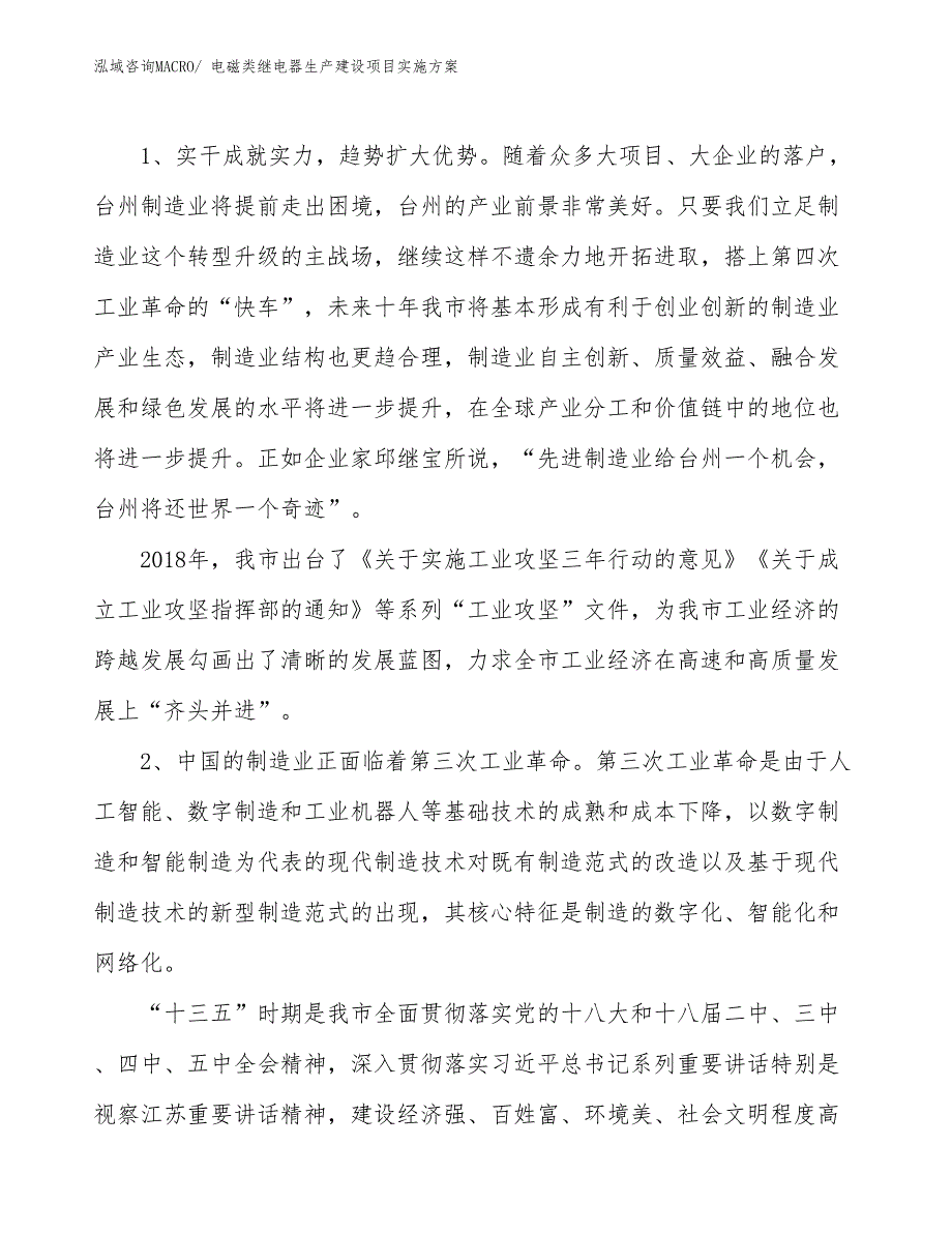 电磁类继电器生产建设项目实施方案(总投资7311.98万元)_第3页