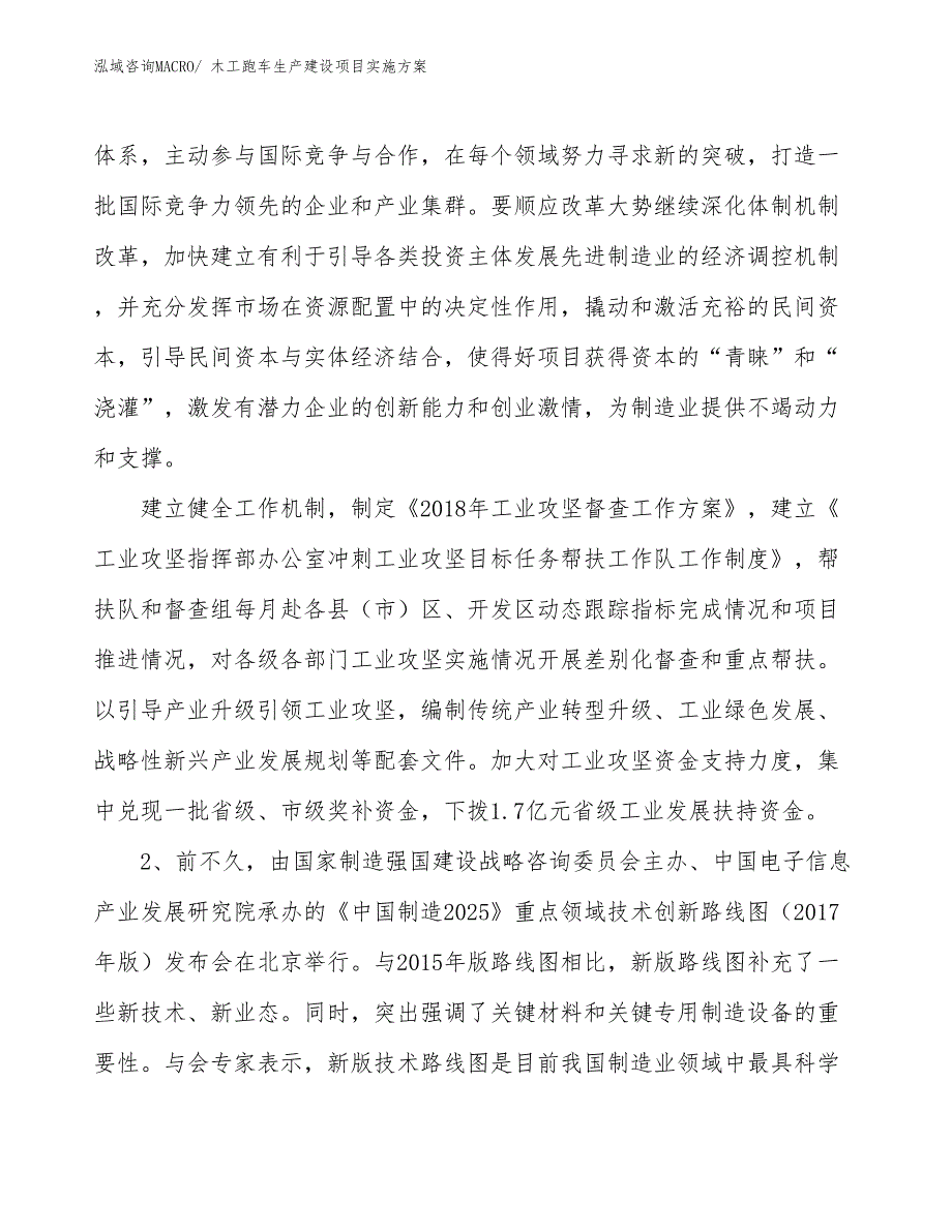 木工跑车生产建设项目实施方案(总投资7015.47万元)_第3页