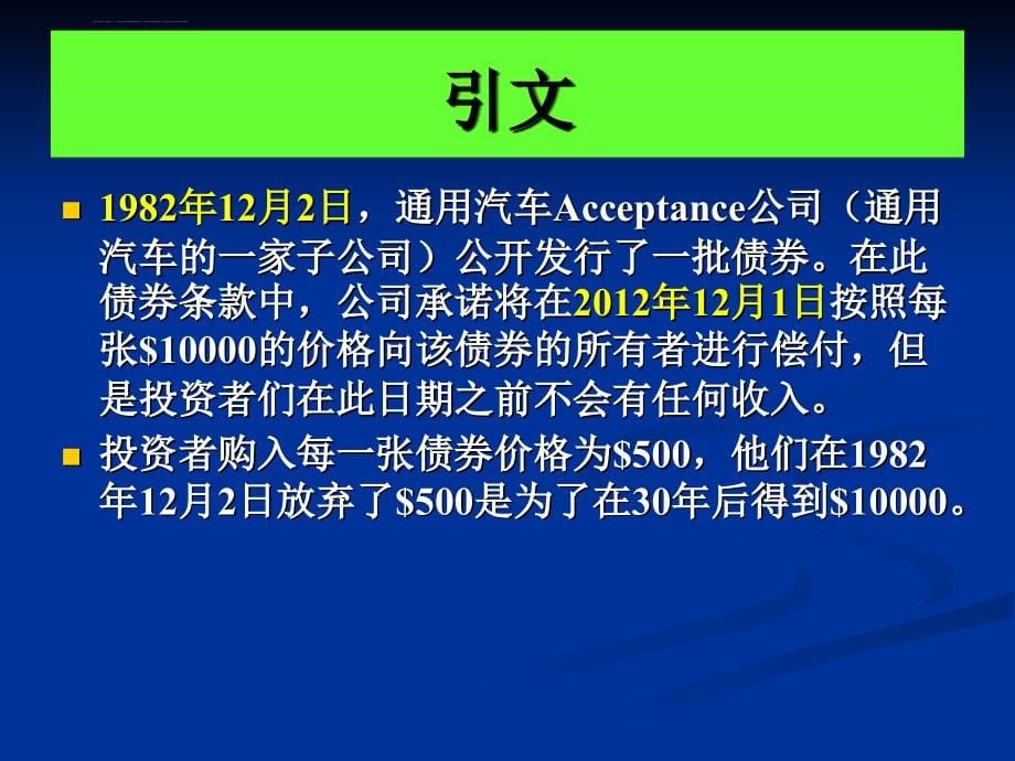 财务管理的价值观念21货币时间价值课件_第5页