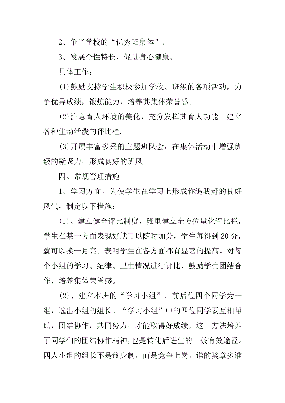 小学班主任学期工作计划开头.doc_第3页