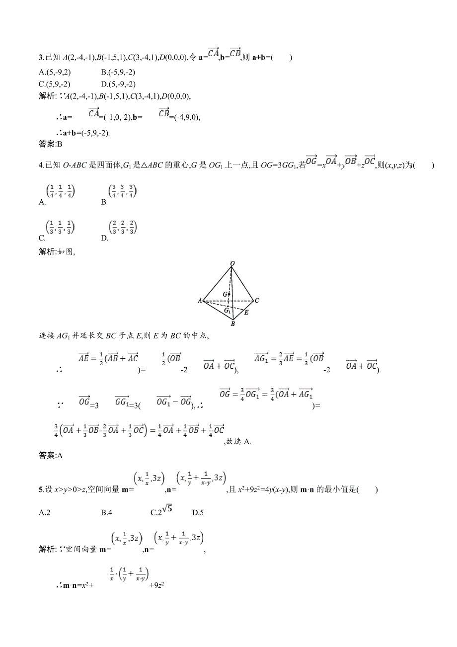 2019数学新设计北师大选修2-1精练  第二章 空间向量与立体几何 测评 _第2页