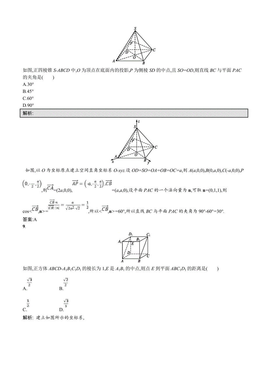 2019数学新设计北师大选修2-1精练  第二章 空间向量与立体几何 测评 _第4页