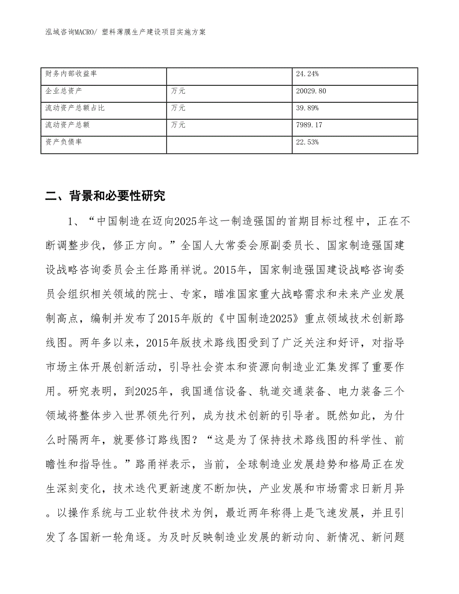 包装薄膜生产建设项目实施方案(总投资11830.74万元)_第3页