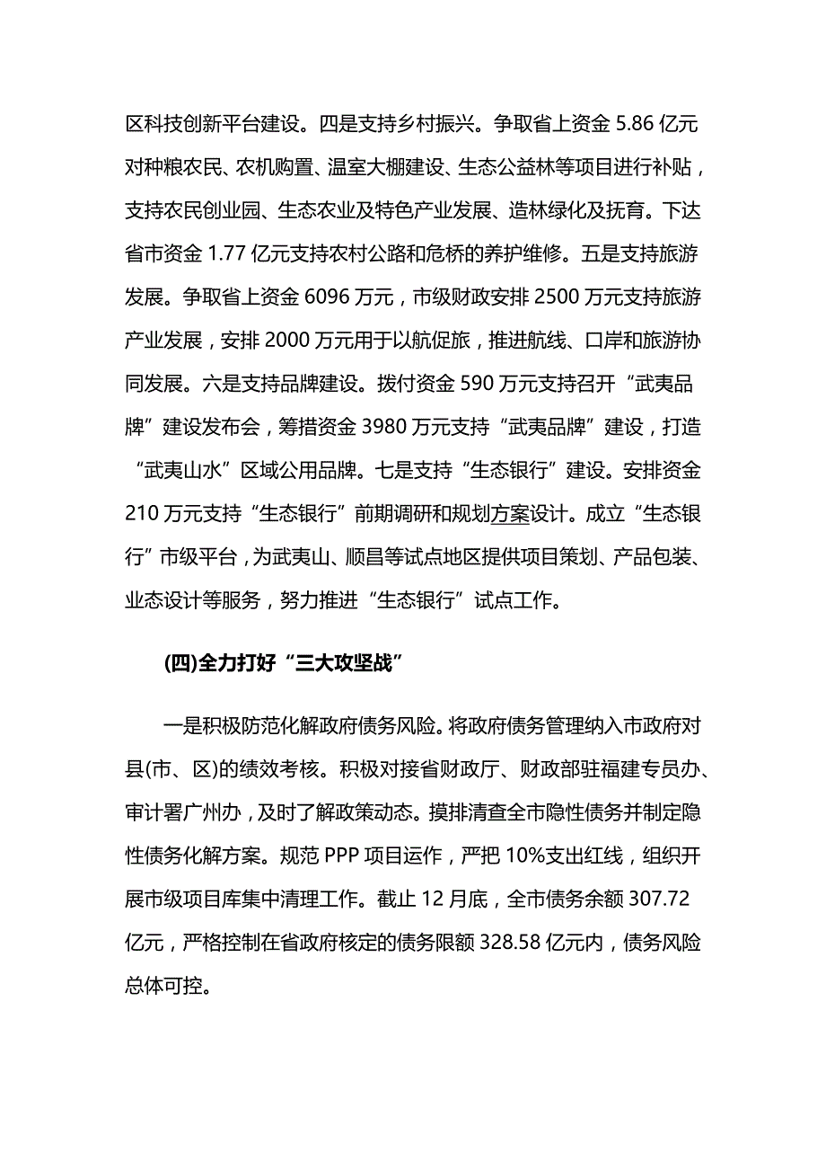 财政局2019年财政工作总结及2020年财政工作计划_第4页