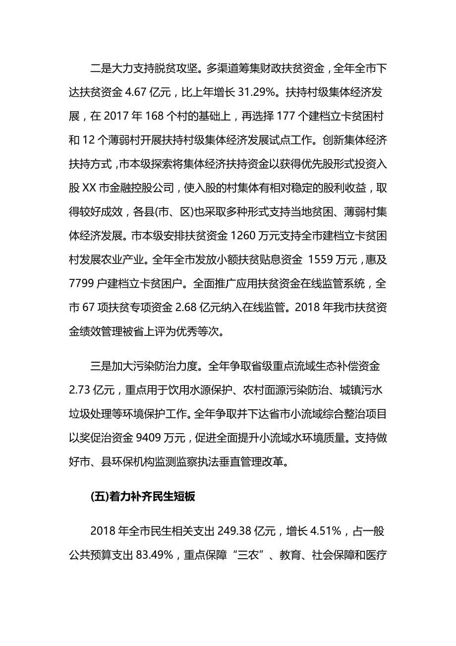 财政局2019年财政工作总结及2020年财政工作计划_第5页