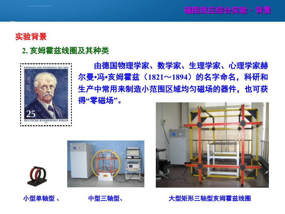 实验幻灯片ppt各向异性磁阻效应_第3页