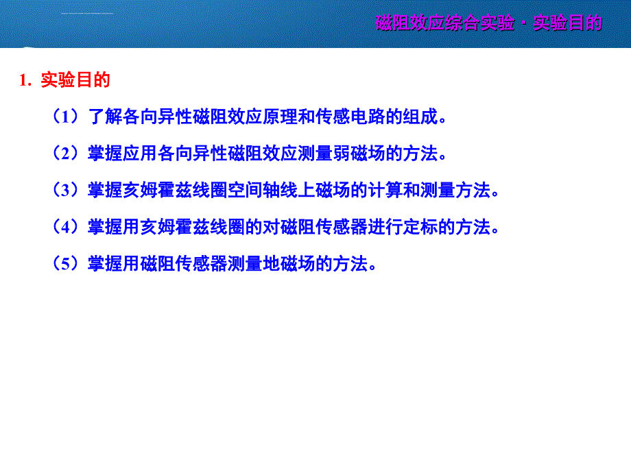 实验幻灯片ppt各向异性磁阻效应_第4页