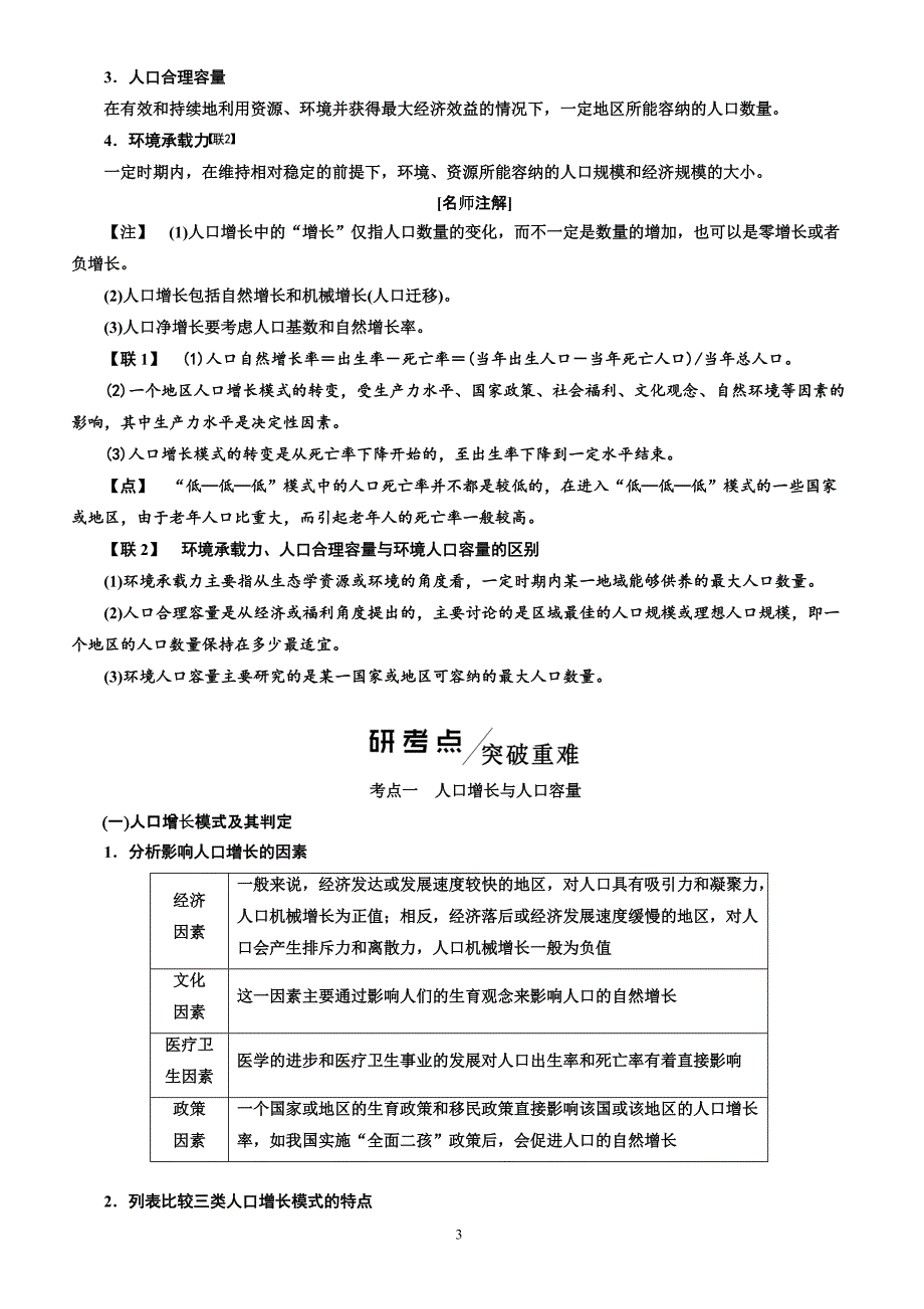 2020版高三一轮教师用书：21-人口与环境(有答案)-(地理)_第3页