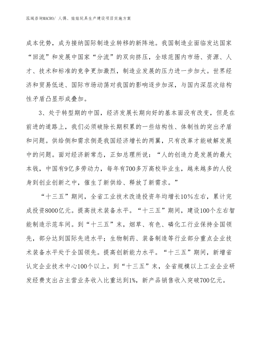 人偶、娃娃玩具生产建设项目实施方案(总投资10427.85万元)_第4页