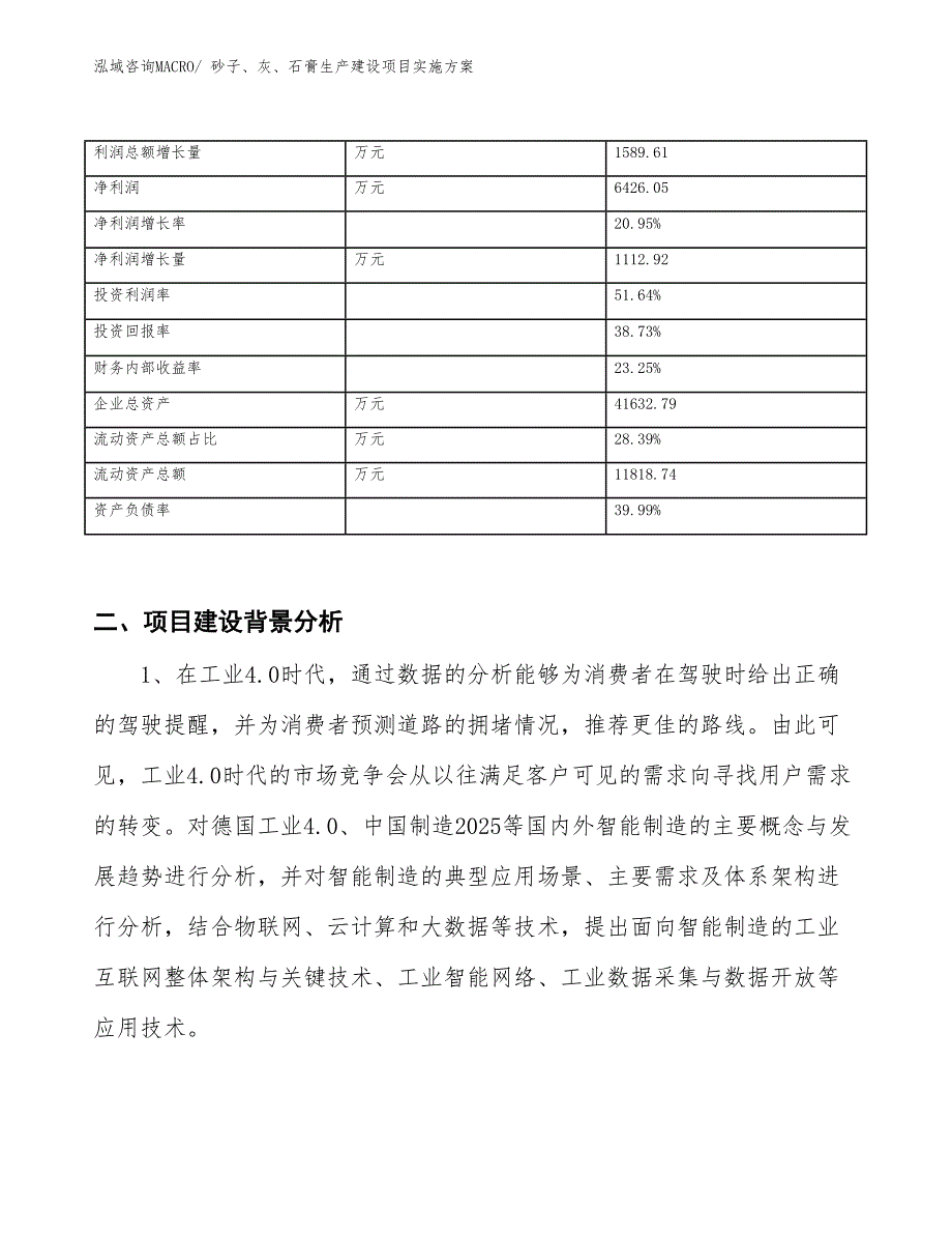 砂子、灰、石膏生产建设项目实施方案(总投资17419.08万元)_第3页