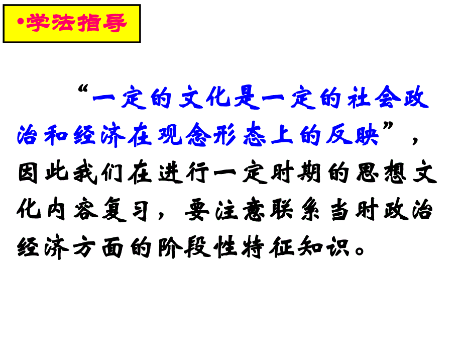 历史必修三总复习幻灯片_第3页