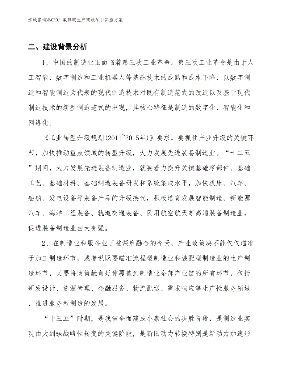 焦磷酸生产建设项目实施方案(总投资14679.18万元)_第3页