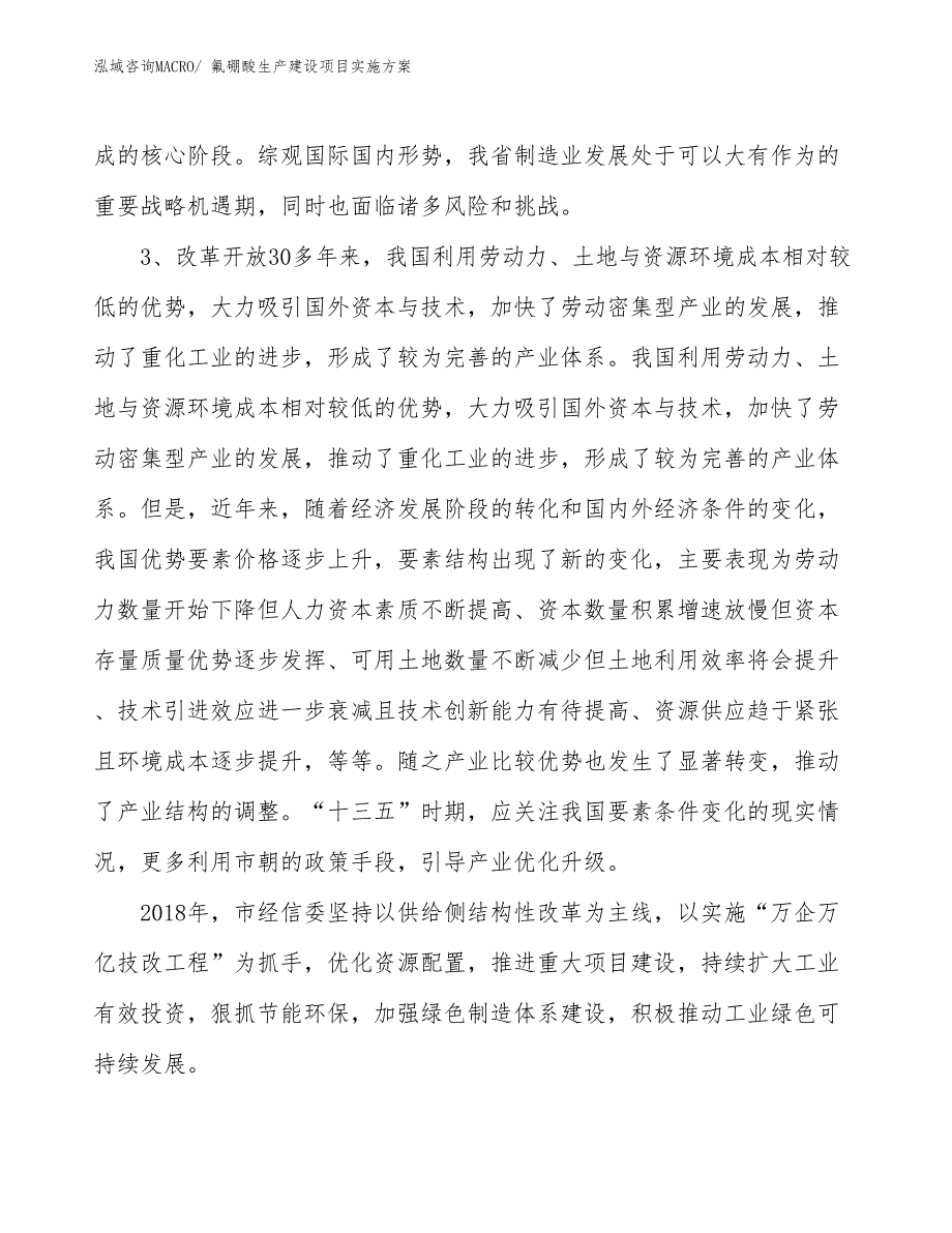 焦磷酸生产建设项目实施方案(总投资14679.18万元)_第4页