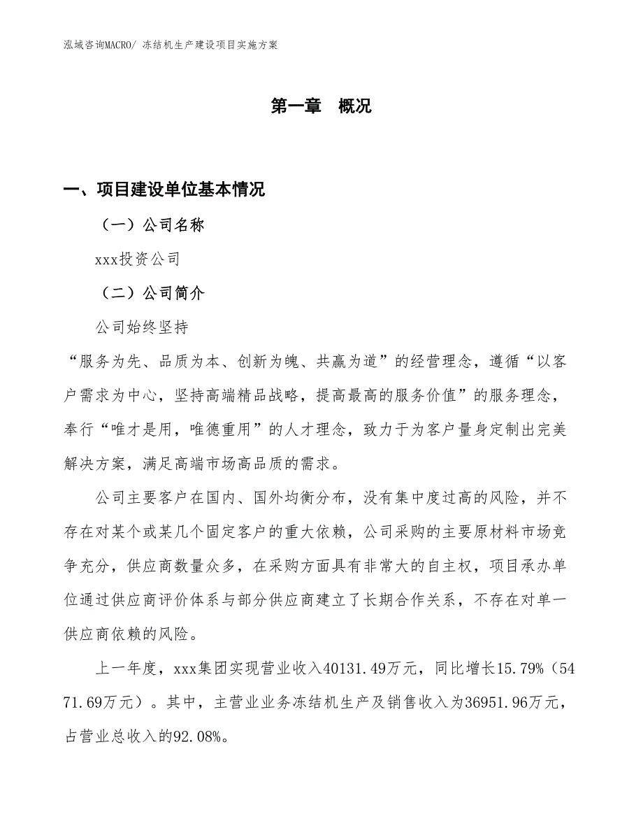 冻结机生产建设项目实施方案(总投资16902.55万元)_第1页