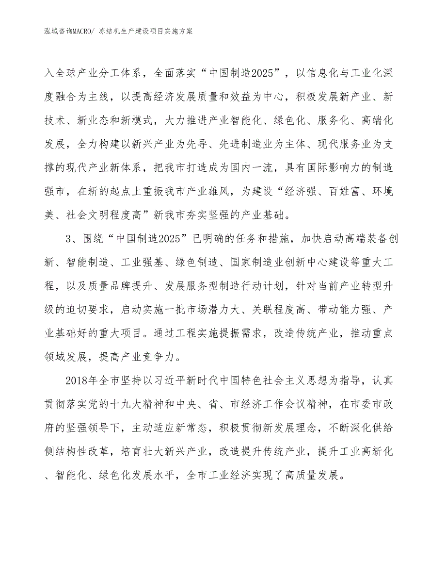 冻结机生产建设项目实施方案(总投资16902.55万元)_第4页