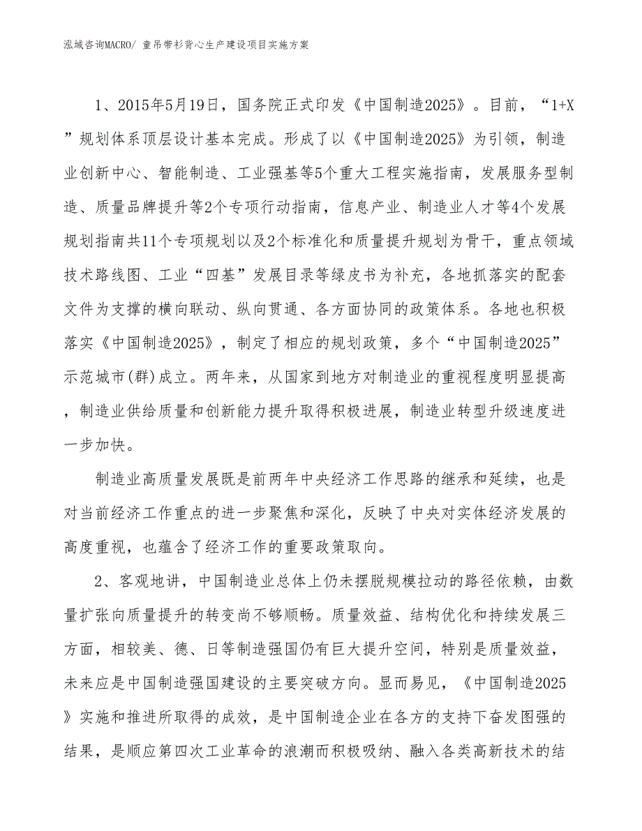 童吊带衫背心生产建设项目实施方案(总投资10524.35万元)_第3页