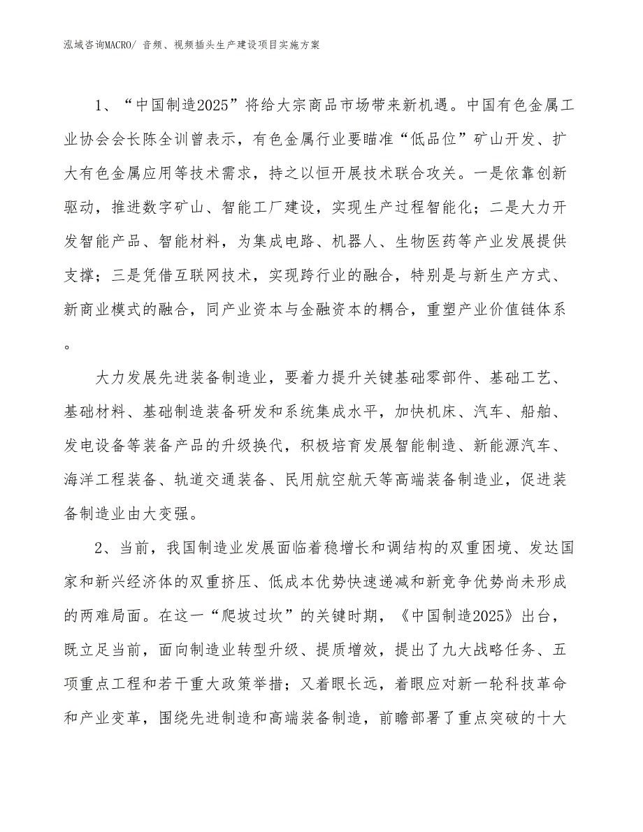 音频、视频插头生产建设项目实施方案(总投资6675.35万元)_第3页