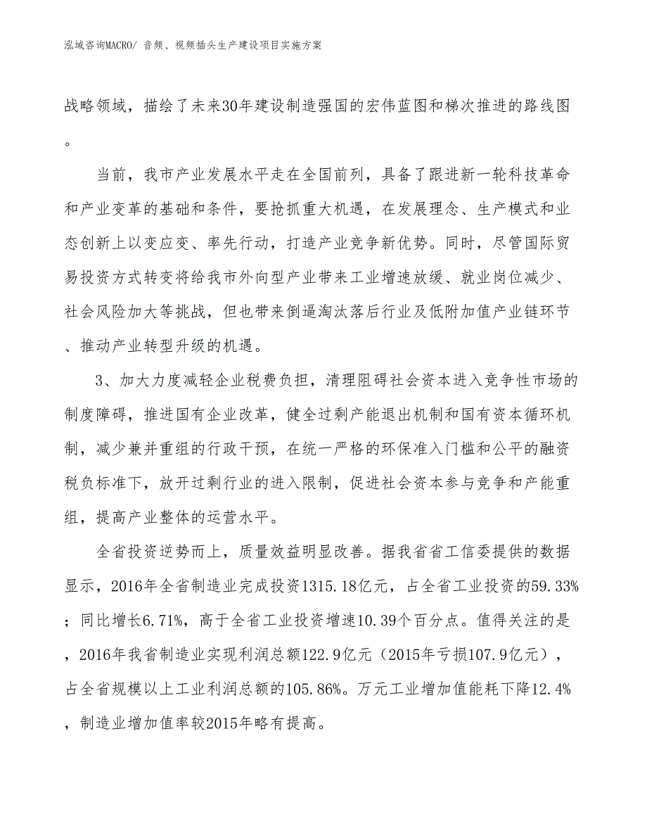 音频、视频插头生产建设项目实施方案(总投资6675.35万元)_第4页