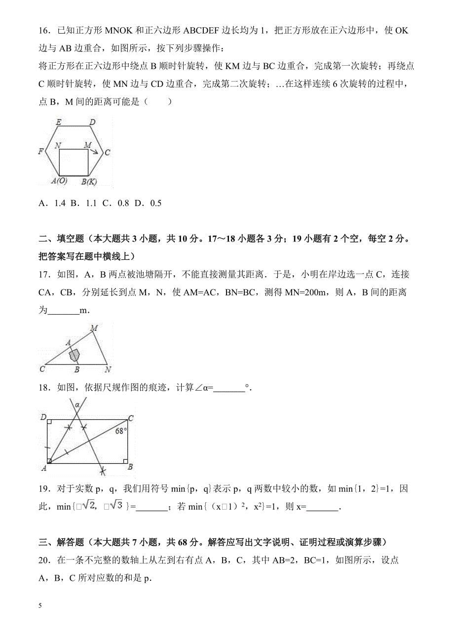 2017年河北省中考数学试卷（解析版）_第5页