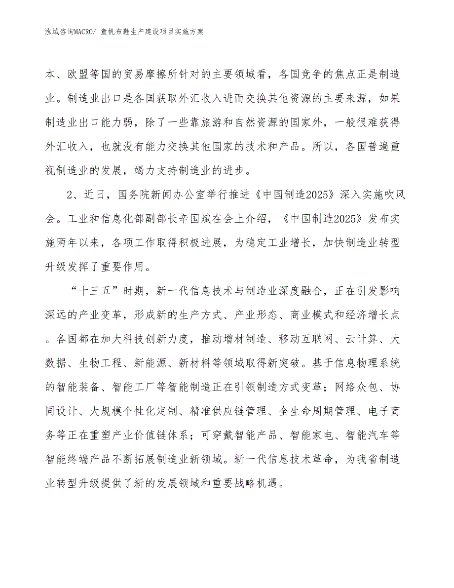 童帆布鞋生产建设项目实施方案(总投资7722.25万元)_第4页