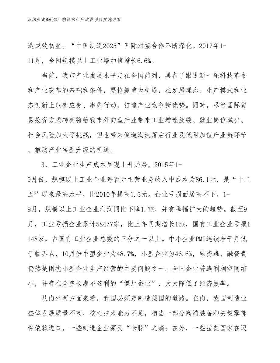 豹纹袜生产建设项目实施方案(总投资20637.78万元)_第4页