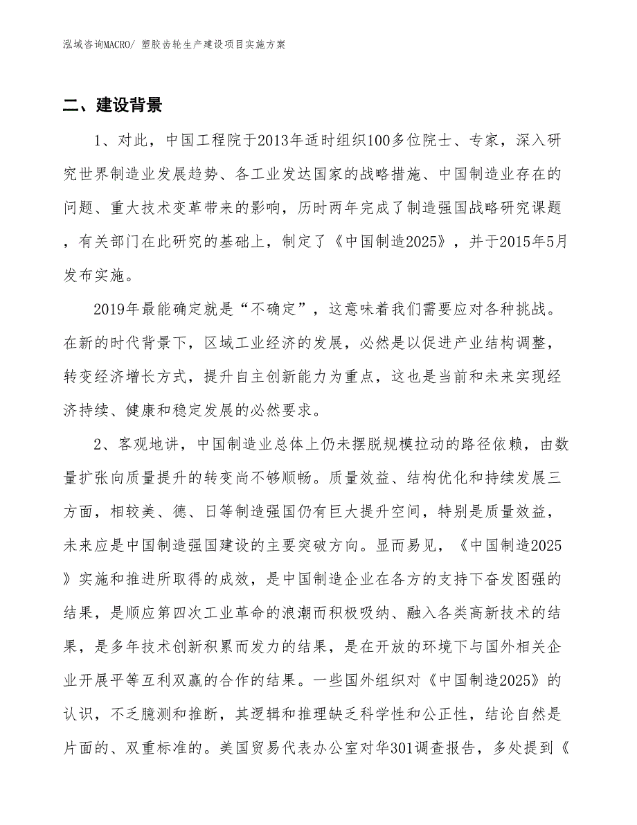 塑胶齿轮生产建设项目实施方案(总投资10109.97万元)_第3页