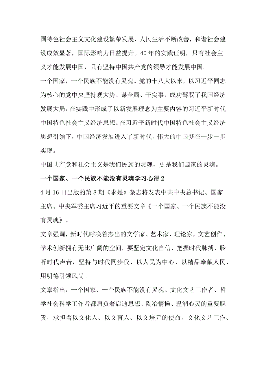 个国家、一个民族不能没有灵魂学习心得_第2页